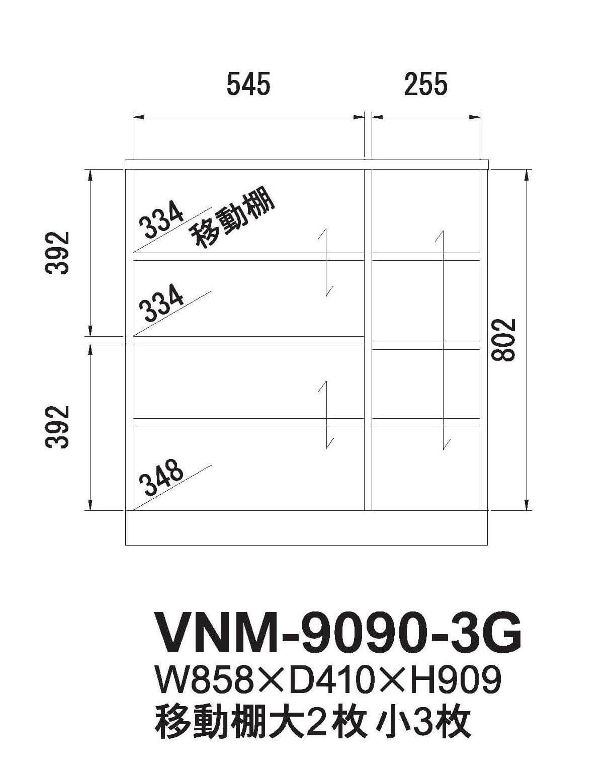 ビナーモ　VNM-9090-3G