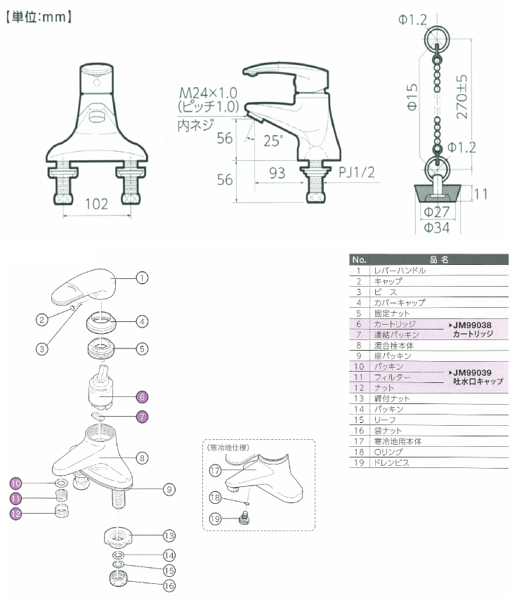 簡単施工シングルレバー混合栓　JM165