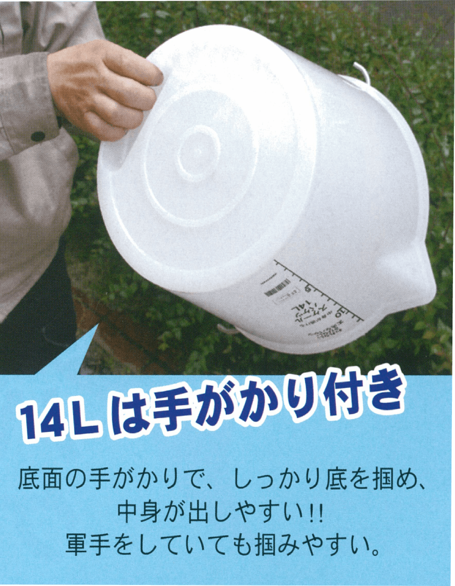 スケールバケツ　8L